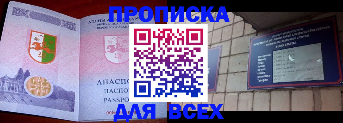 купить прописку в Давлеканово