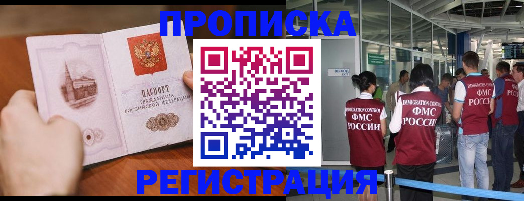 прописка законно в Давлеканово